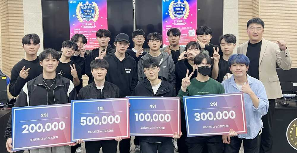 호남대, ‘어등제 축제’ 재학생 이스포츠대회 진행