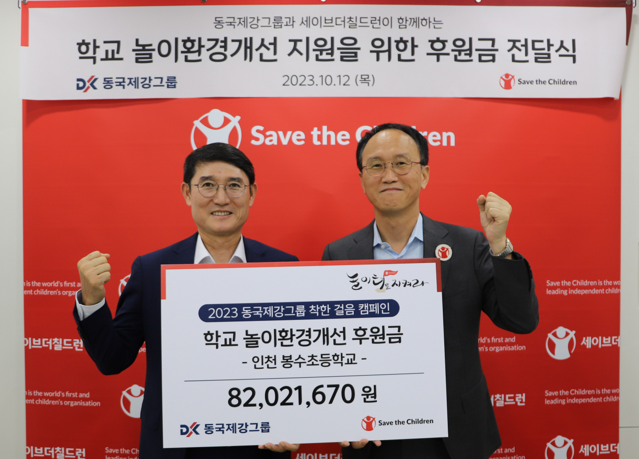 12일 마포구 세이브더칠드런 본사에서 열린 ‘학교 놀이환경개선 지원을 위한 후원금 전달식’에서 곽진수(왼쪽) 동국홀딩스 전략실장과 김희권 세이브더칠드런 대외협력부문장이 기념사진을 촬영하고 있다. [동국홀딩스 제공]