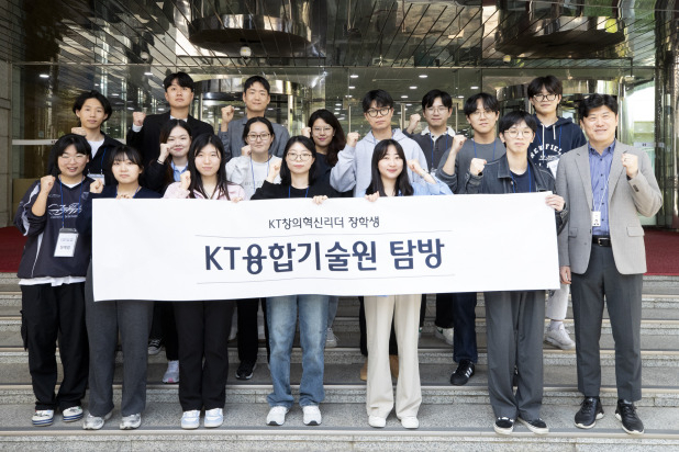 KT의 ‘창의혁신리더 장학생’이 서울 서초구 KT연구개발센터에서 기업탐방 현장 교육을 마치고 기념촬영을 하고 있다. [KT 제공]