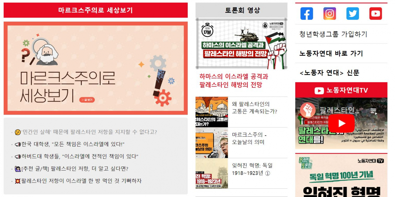 [노동자연대 청년학생그룹 홈페이지]