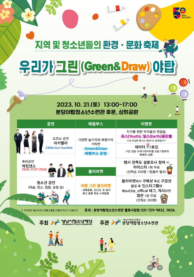 [성남시청소년재단 제공]