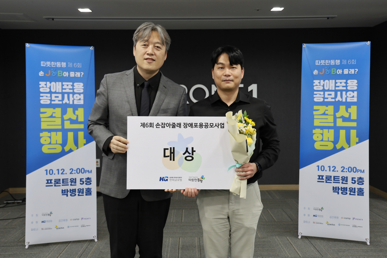 장애포용공모사업 ‘제6회 손잡아줄래’ 대상 수상자 ‘왓위케어’ 범명윤 대표(오른쪽)과 따뜻한동행 이광재 상임이사(왼쪽). [한미글로벌]
