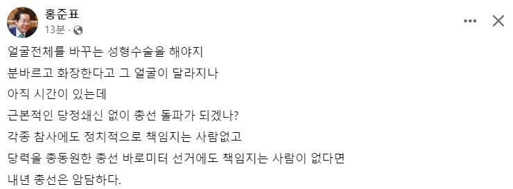 홍준표 대구시장 페이스북 캡처
