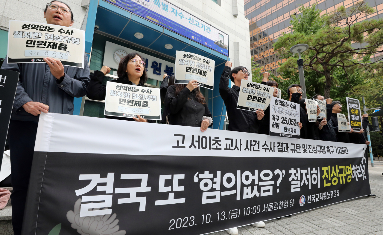 전국교직원노동조합이 지난 10월 서울경찰청 민원실 앞에서 고 서이초 교사 수사 결과 규탄 및 진상규명을 촉구하는 민원을 제출하기에 앞서 구호를 외치고 있다. [연합]
