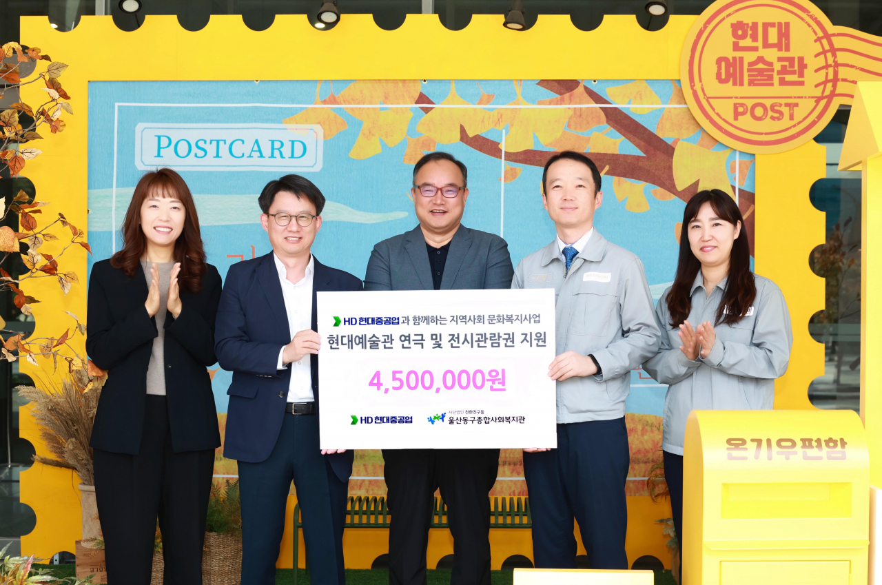 HD현대중공업 관계자와 울산지역 사회복지시설 종사자들이 13일 현대예술관에서 문화공연 관람 지원금 전달식을 가진 뒤 기념촬영을 하고 있다. [HD현대중공업 제공]