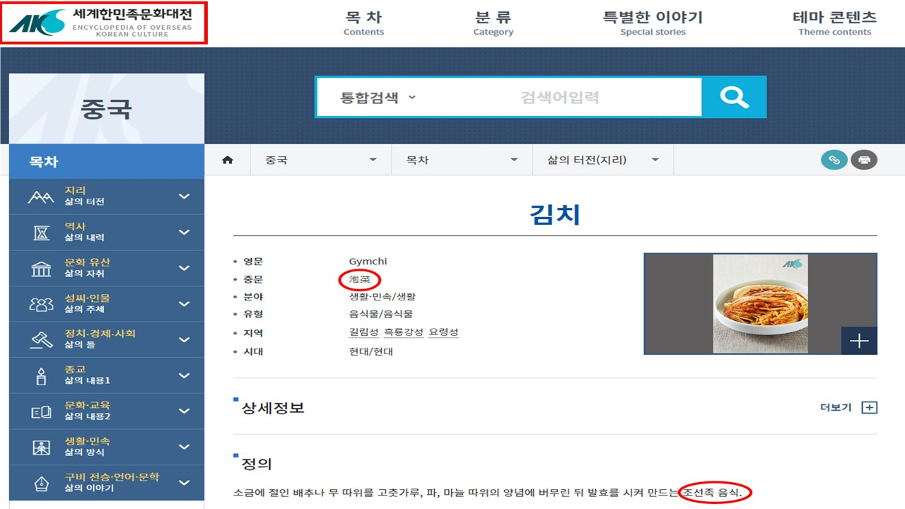(Screen capture provided by office of Rep. Chung Kyung-hee)