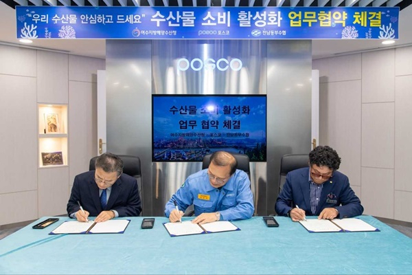 사진 왼쪽부터 김광용 여수해양수산청장, 이진수 광양제철소장, 서광연 전남동부수협 조합장.