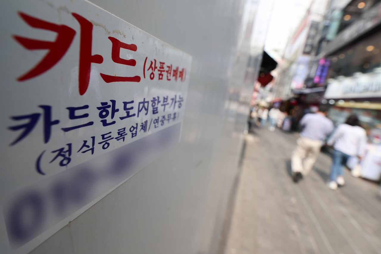 서울 중구 명동 한 거리에 불법 사금융 전단지가 부착돼 있다.[연합]