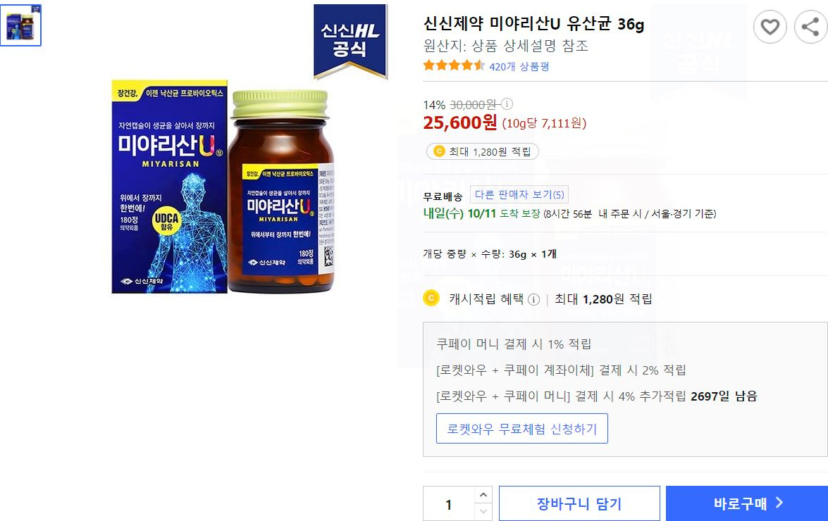 인터넷 쇼핑몰에서 판매 중인 미야리산U. [인터넷 쇼핑몰 캡처]