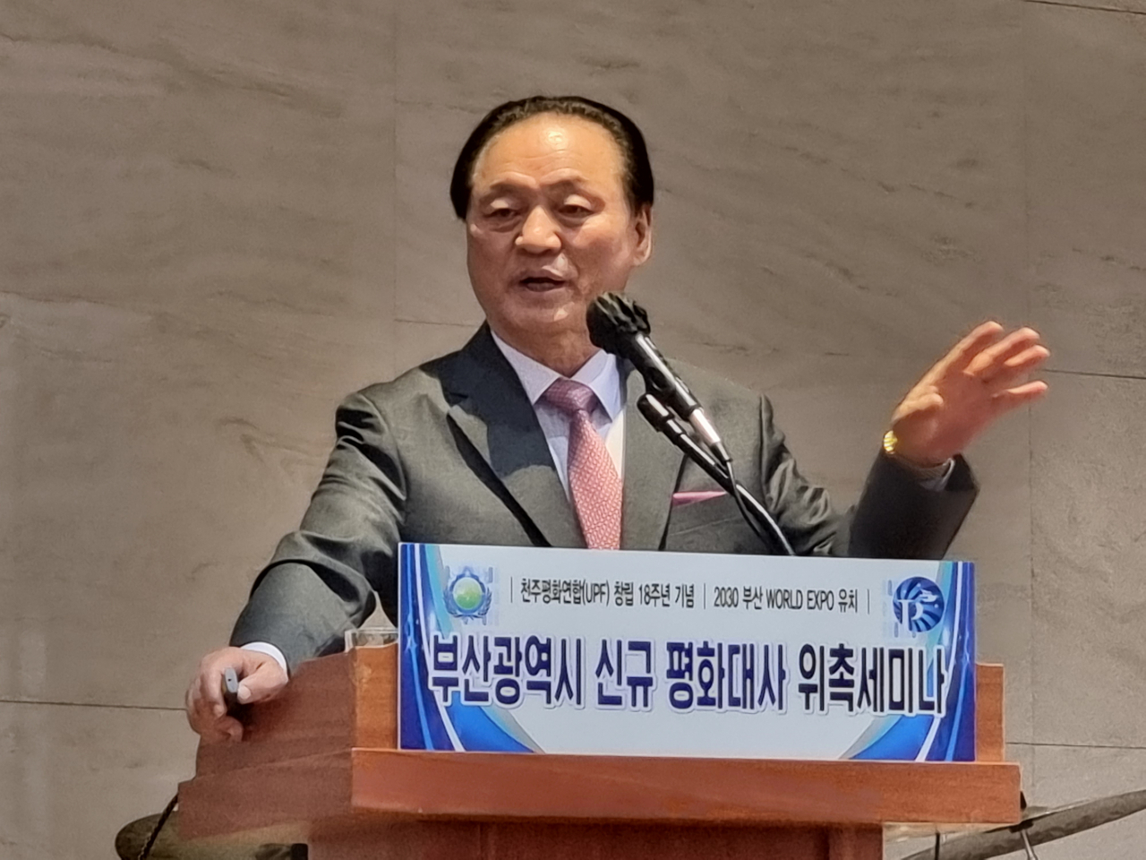 14일 부산 동구 부산가정연합 대강당에서 열린 천주평화연합 창립 18주년 기념 ‘부산시 신규 평화대사 위촉세미나’에서 양창식 UPF 세계의장이 주제강연을 하고 있다. [사진=임순택 기자]
