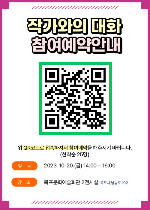 작가와의 대화 홍보 포스터