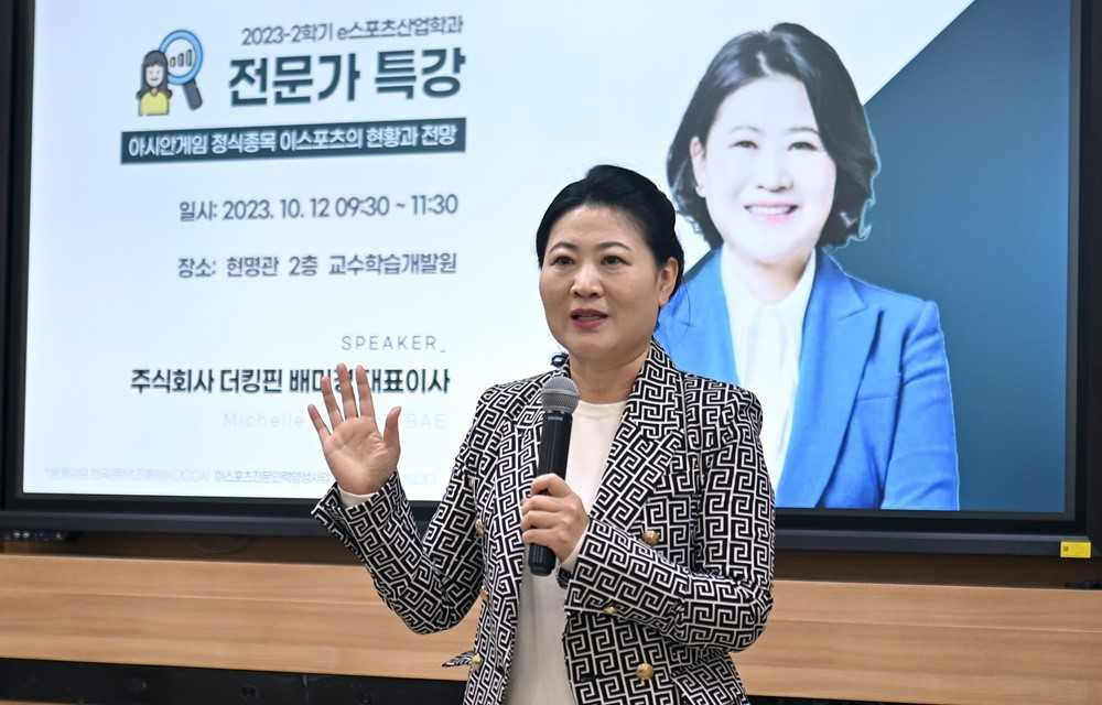 호남대, 배미경 대표 ‘이스포츠 전망’ 특강