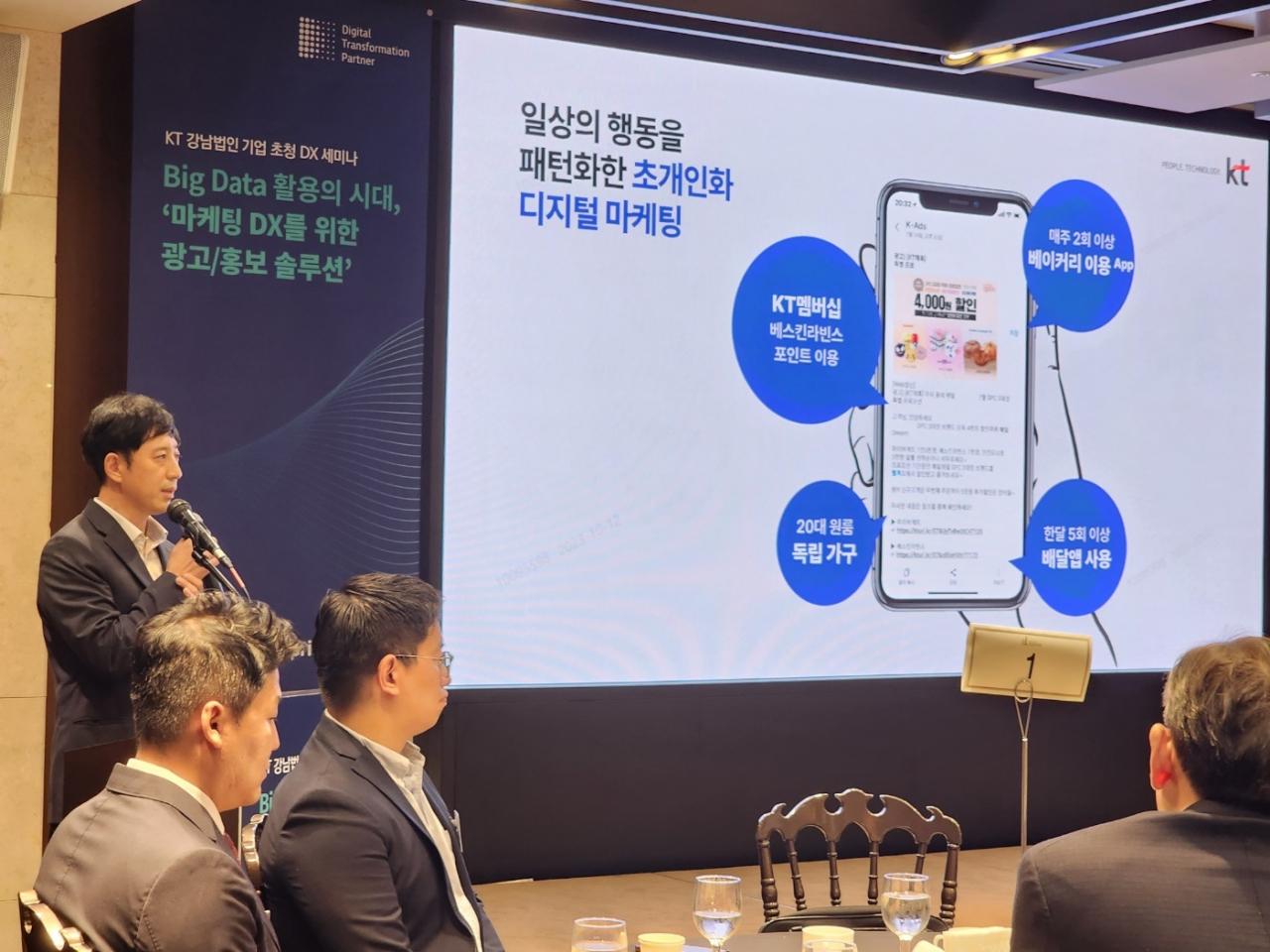 KT ‘마케팅 디지털 전환 세미나’ [KT 제공]