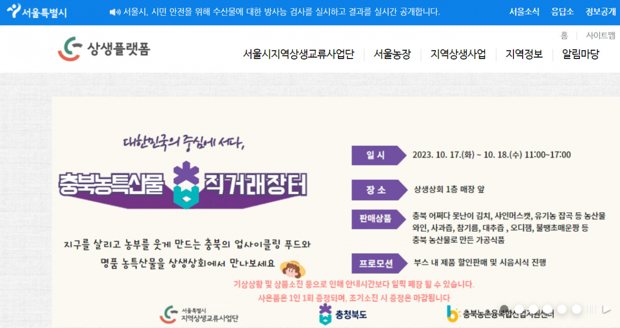 서울시는 16~20일 종로구 상생상회(안국역 1번출구)에서 충청북도산 못난이 농산물을 판매한다. [서울시 제공]
