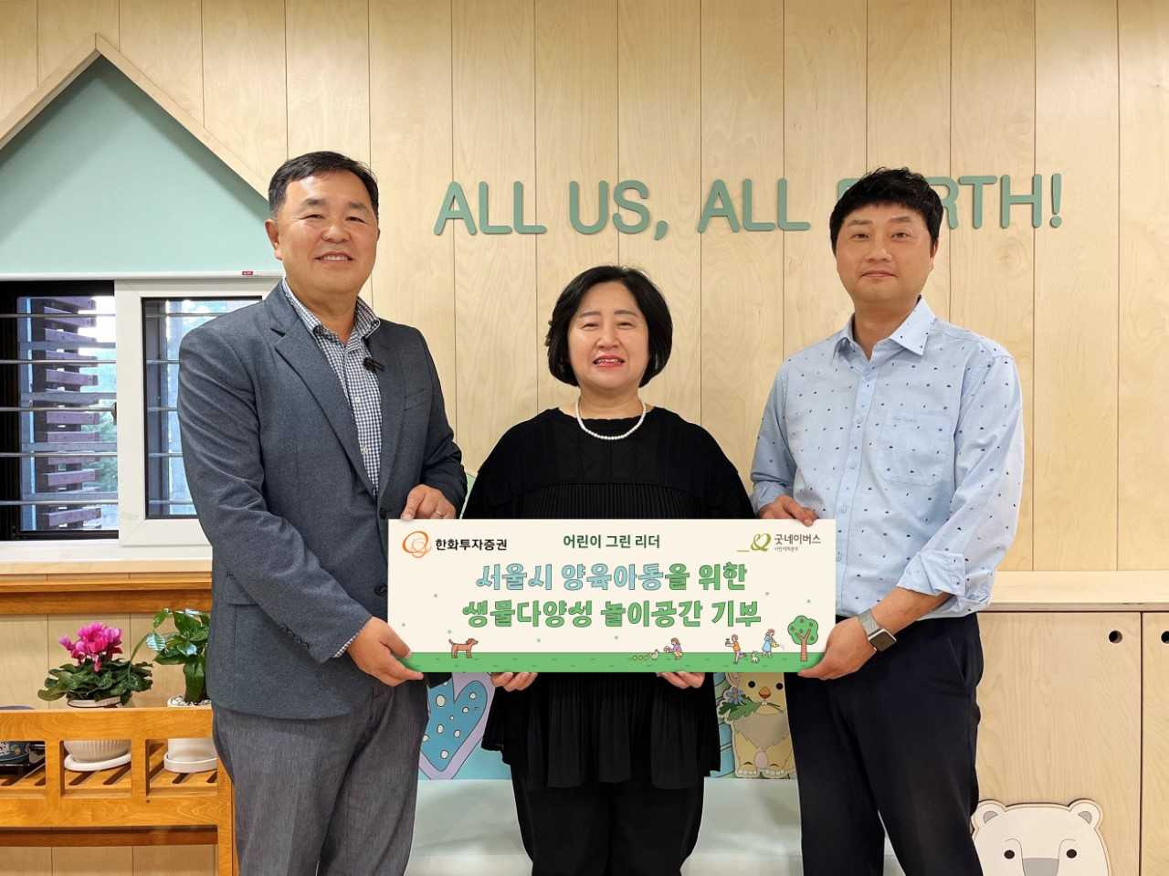 왼쪽부터 한화투자증권 김종술 커뮤니케이션팀장과 굿네이버스 홍선교 서인지역본부장, 서울특별시 파란꿈터 민종진 원장이 기념촬영을 하고 있다. [한화투자증권]