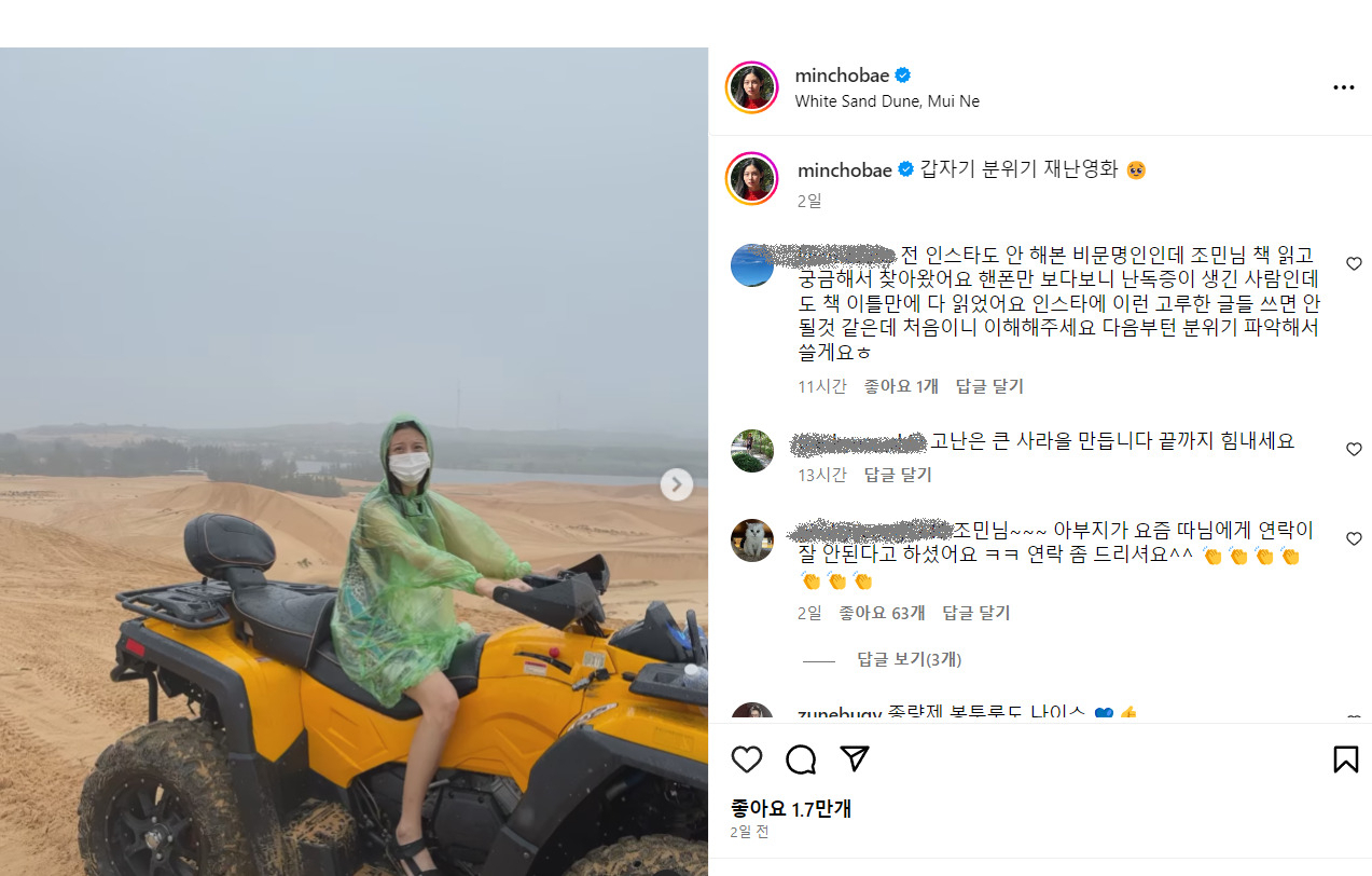 [조민 인스타그램 갈무리]