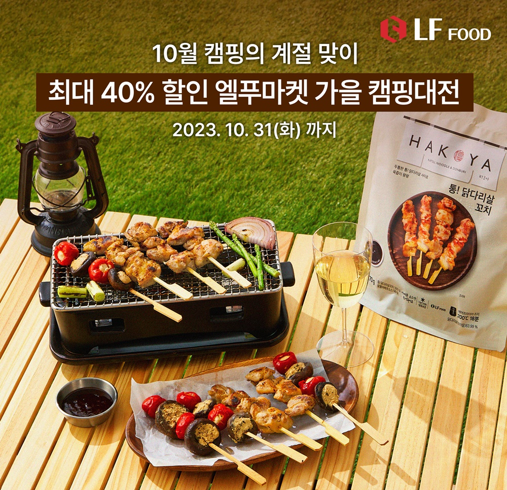 [LF푸드 제공]