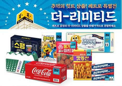 [이마트 제공]