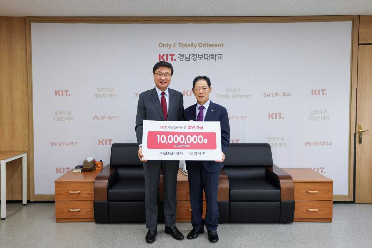 강낙관 참조은이엔지 대표이사(오른쪽)가 16일 경남정보대 총장실에서 김대식 총장에게 발전기금을 1000만원을 전달하고 있다. [사진=경남정보대]