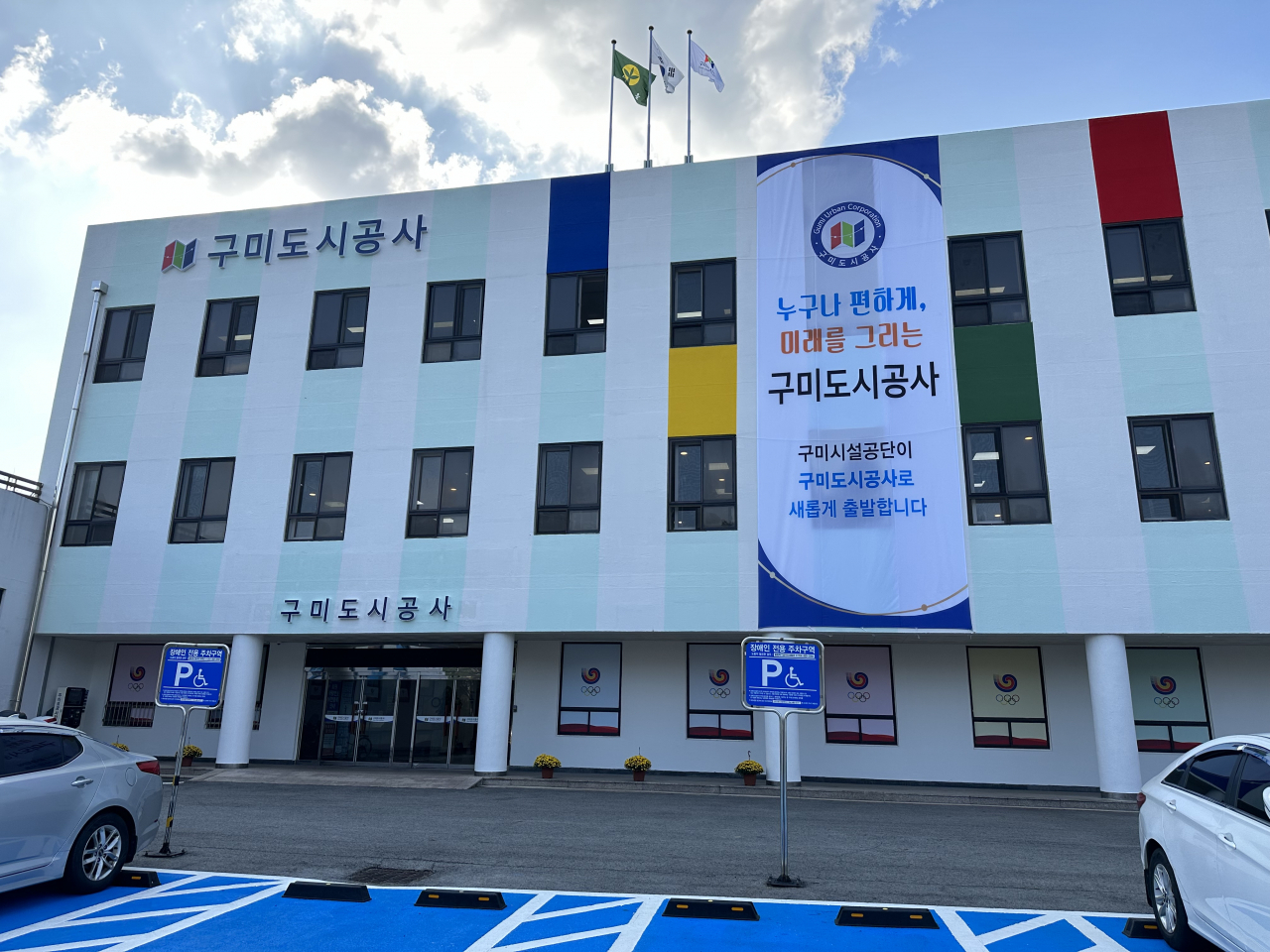 구미도시공사 전경.[구미시 제공]