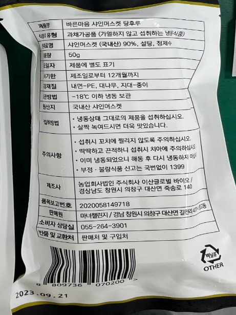 “애들 간식에 세균이 득실득실” 이 탕후루 먹지 마세요