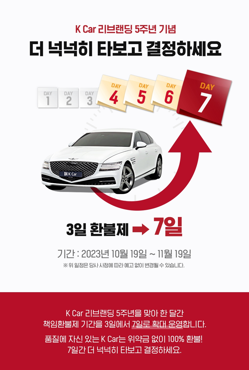 케이카가 ‘3일 책임 환불제’ 기간을 7일로 확대 운영한다. [케이카 제공]