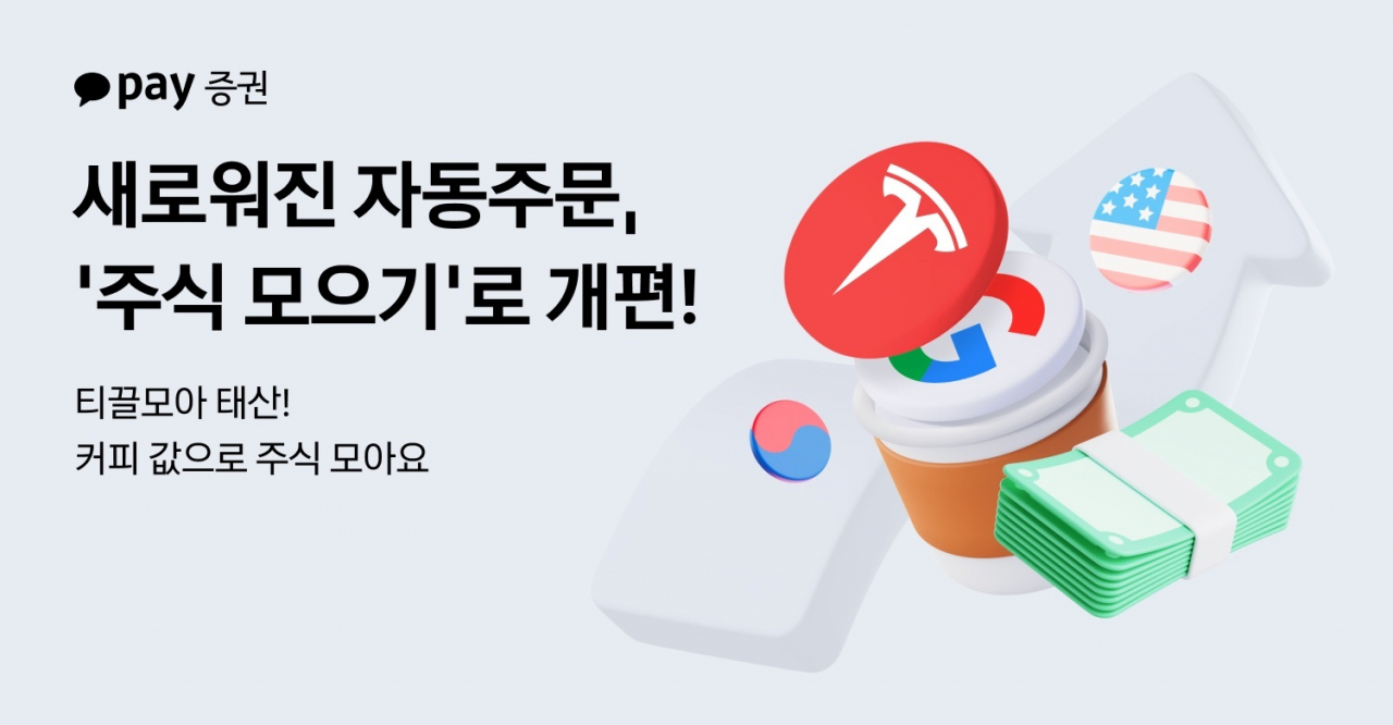 [카카오페이증권 제공]