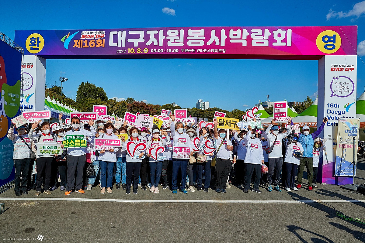 제16회 대구자원봉사박람회 중 걷기행사 모습.[대구시 제공]