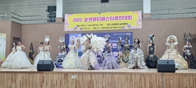 2022년 순천 뷰티 페스타 자료사진.