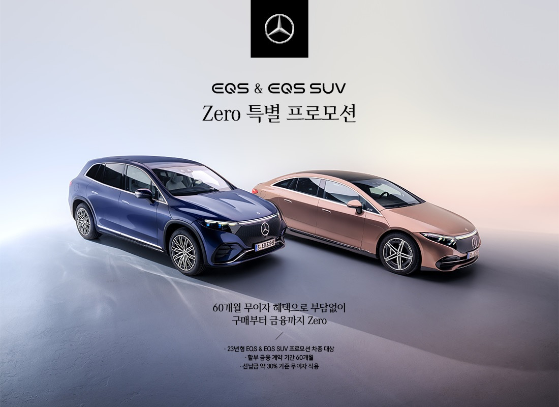 메르세데스-벤츠 파이낸스 서비스 코리아 이벤트 안내 사진. [메르세데스-벤츠 제공]