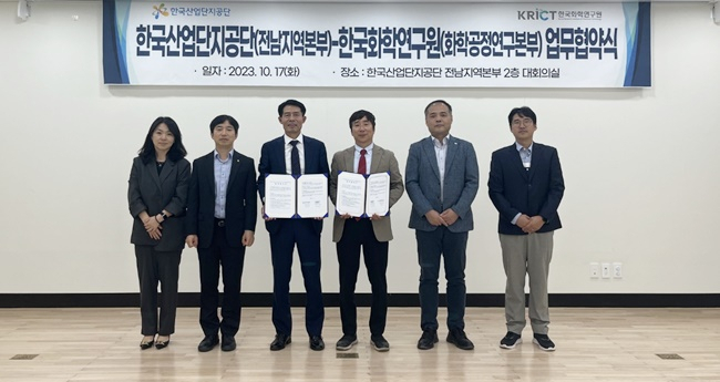 산단공 전남본부 염동일 본부장(왼쪽에서 세번째)와 한국화학연구원 화학공정연구본부 황동원 본부장(네번째). [산단공 제공]