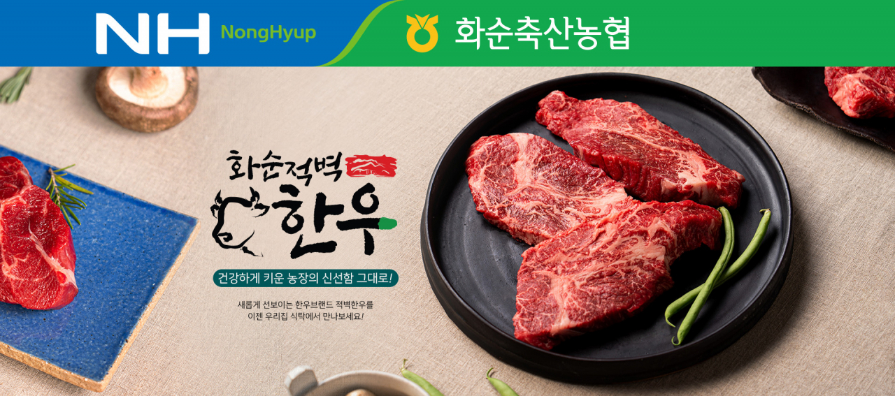 화순 적벽 한우 홍보 포스터