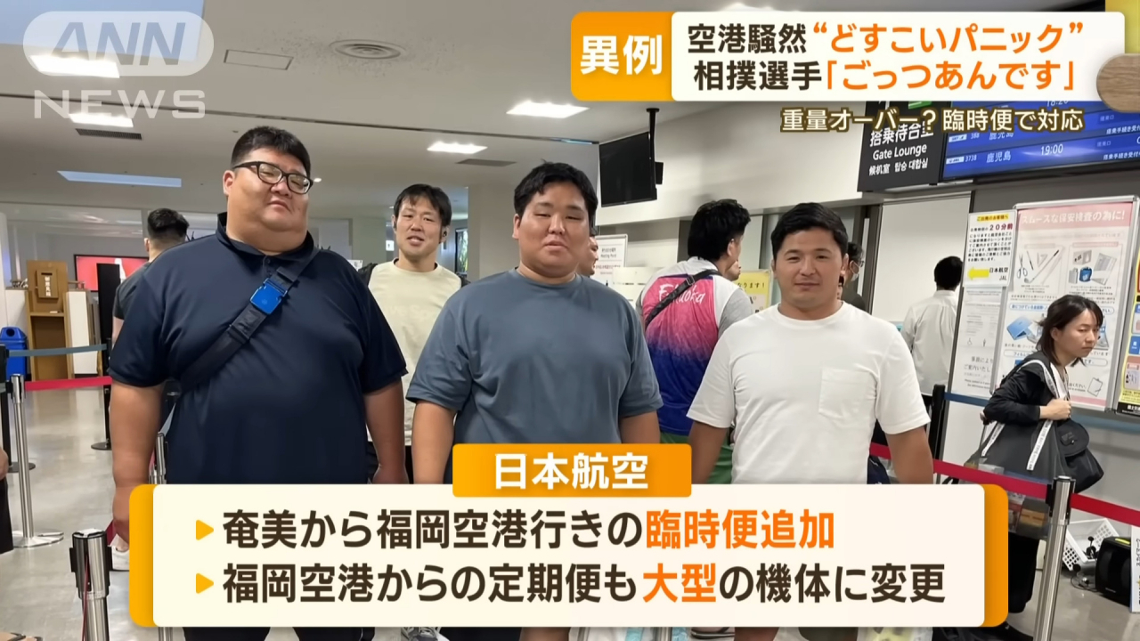 일본항공은 임시항공편을 편성해 스모 선수들을 분산해 탑승시켰다. 사진은 당시 비행기에 탑승한 스모 선수들 모습. [유튜브 ANNnewsCH]