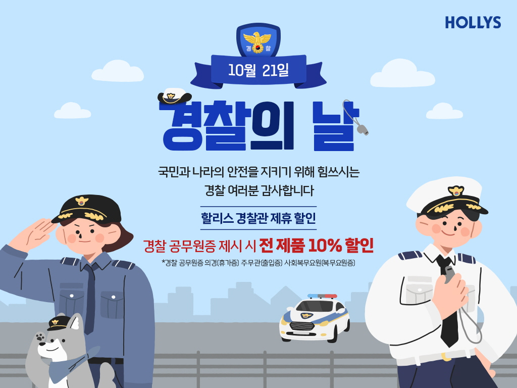 국감 지적에도 여전한 할리스…경찰 할인도 가맹점 부담 ‘100%’ [푸드360]