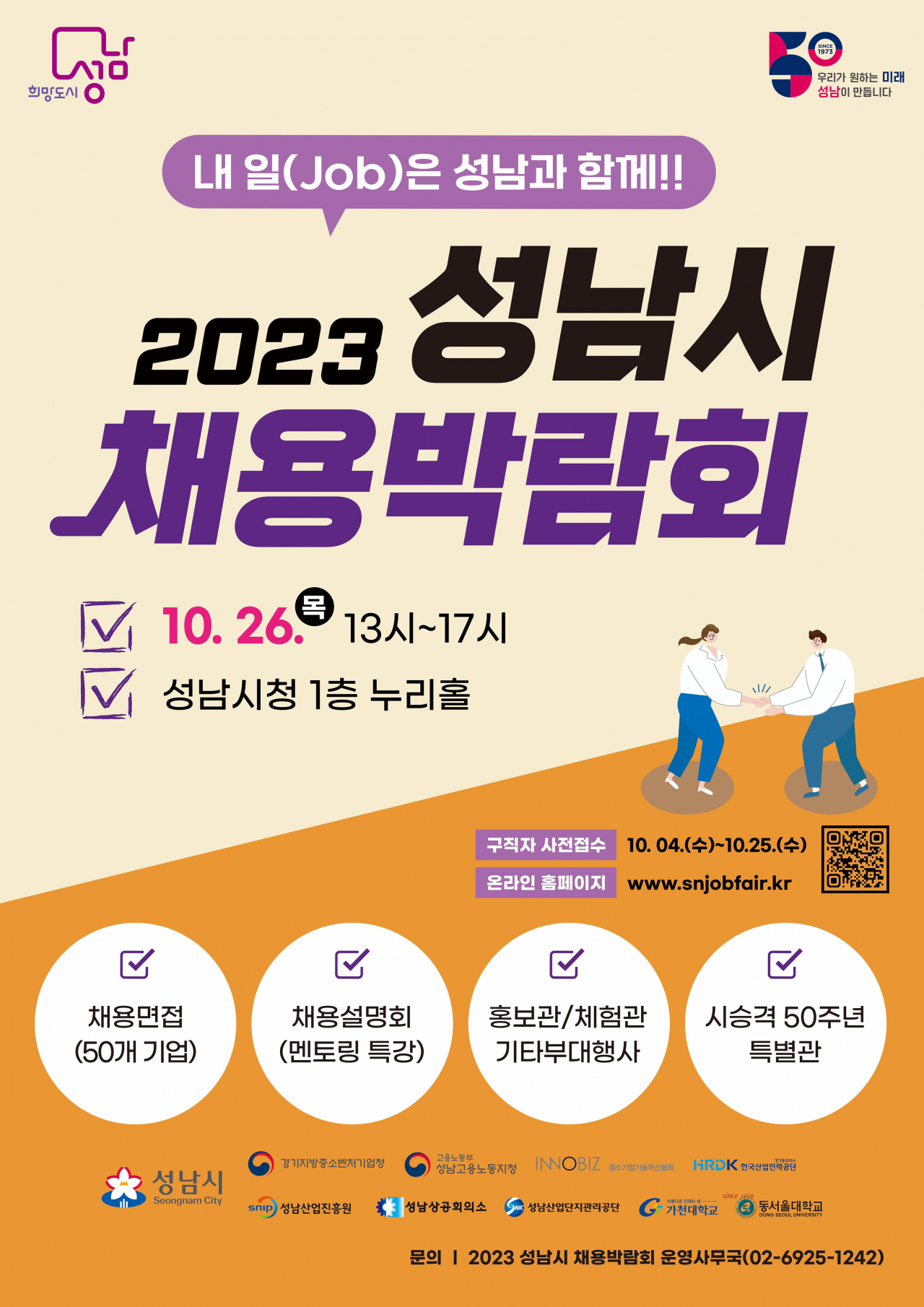 [성남시 제공]