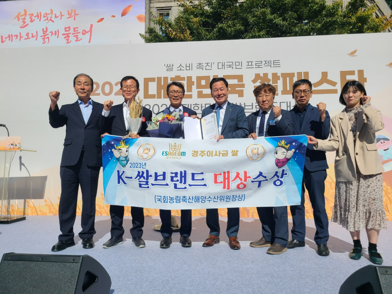 김성학 경주시 부시장(왼쪽 세번째) 등 경주시청 직원들이 대한민국 쌀페스타 행사에 참석해 K-쌀브랜드 대상 수상 후 기념촬영을 하고 있다.[경주시 제공]