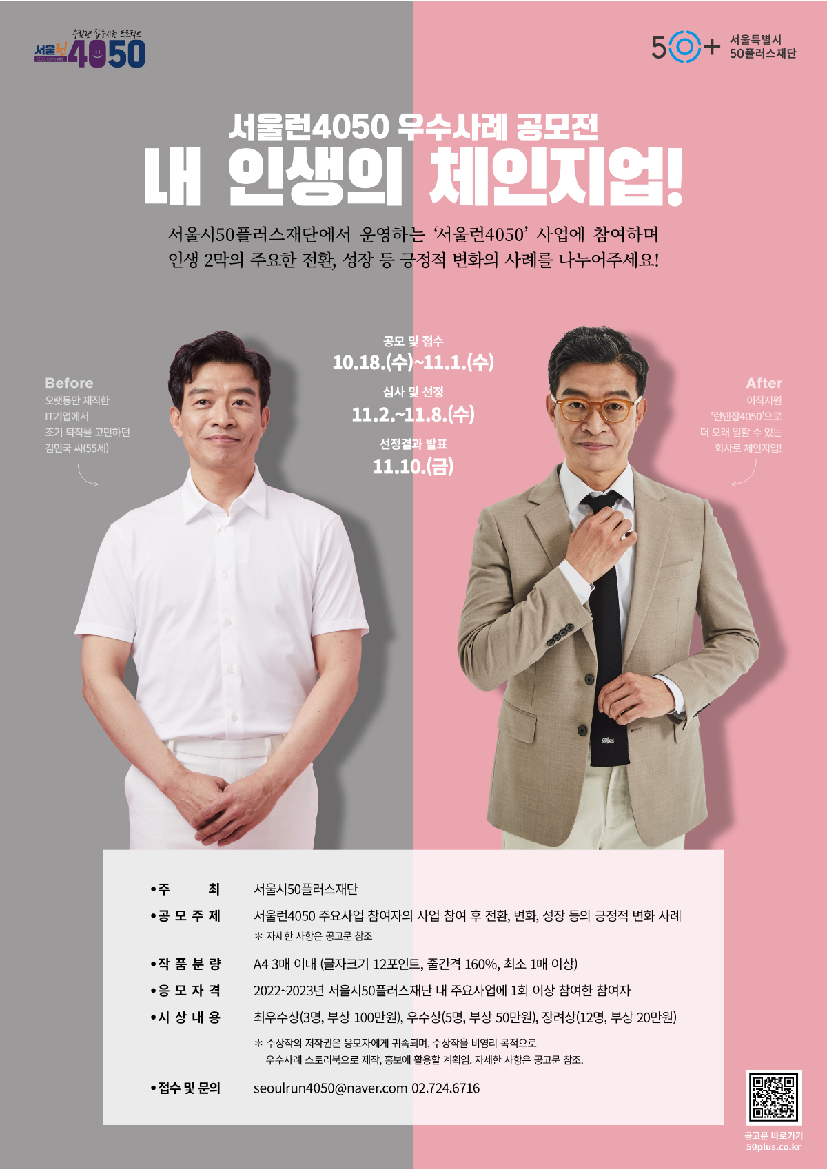 ‘서울런4050’ 사업 참여자 대상 ‘내 인생의 체인지업!’ 공모전. [서울시 제공]