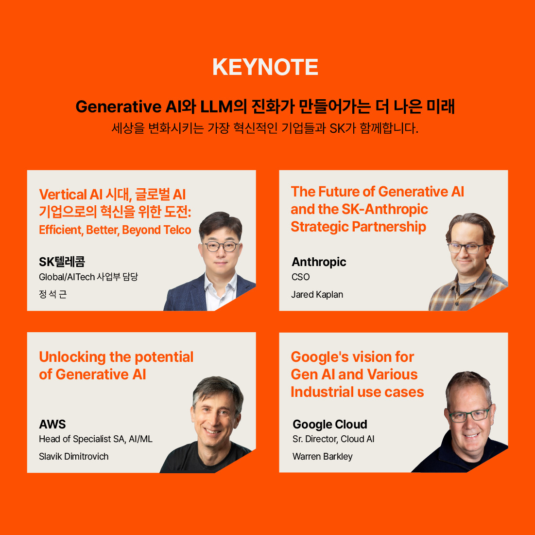 다음달 16~17일 서울 강남구 코엑스에서 열리는 SK그룹의 종합 기술전 ‘SK 테크 서밋 2023’의 발표자들 [SK텔레콤 제공]