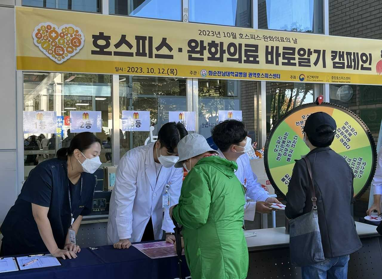 화순전남대병원 ‘호스피스완화의료 바로알기’ 캠페인