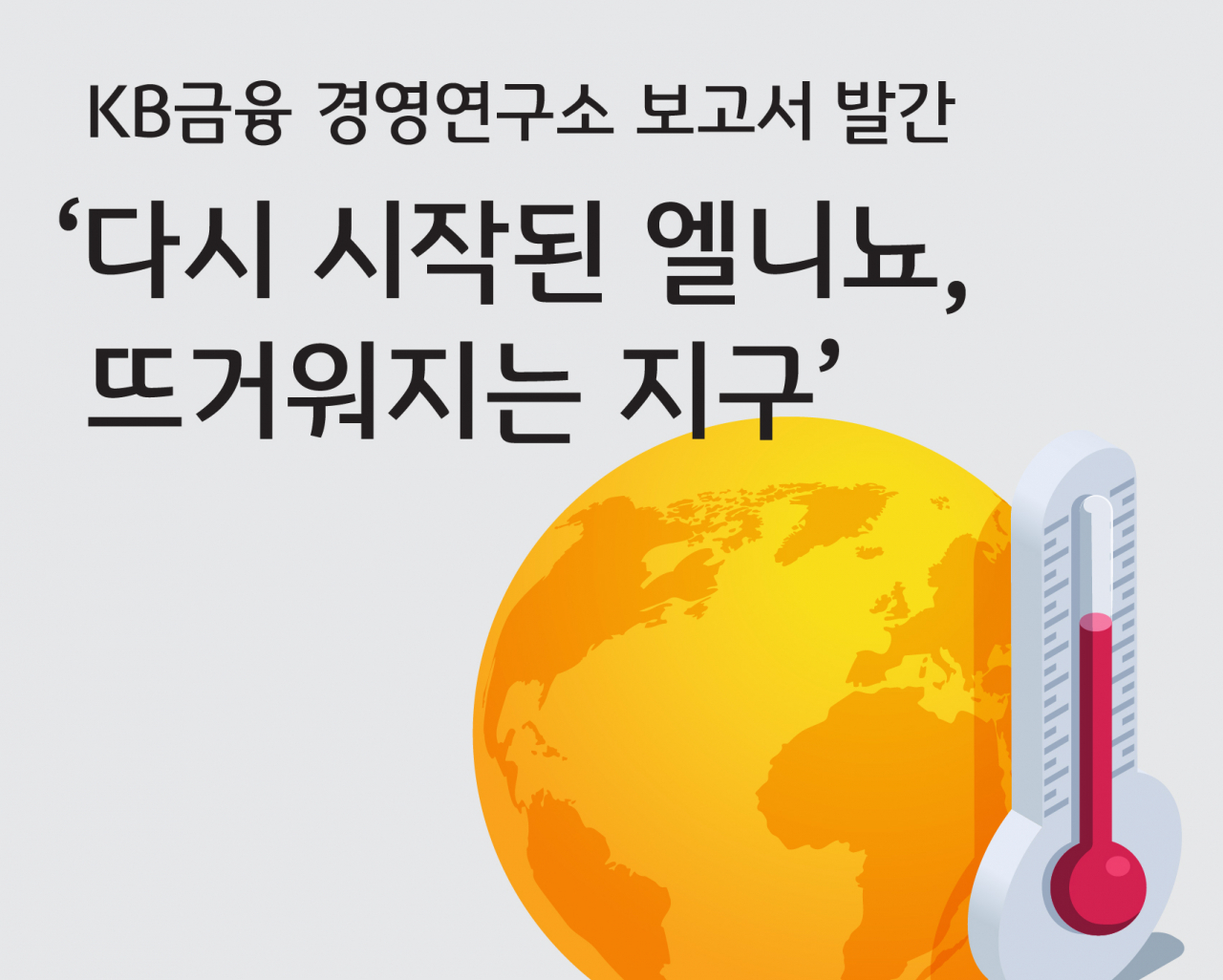 [KB금융 제공]