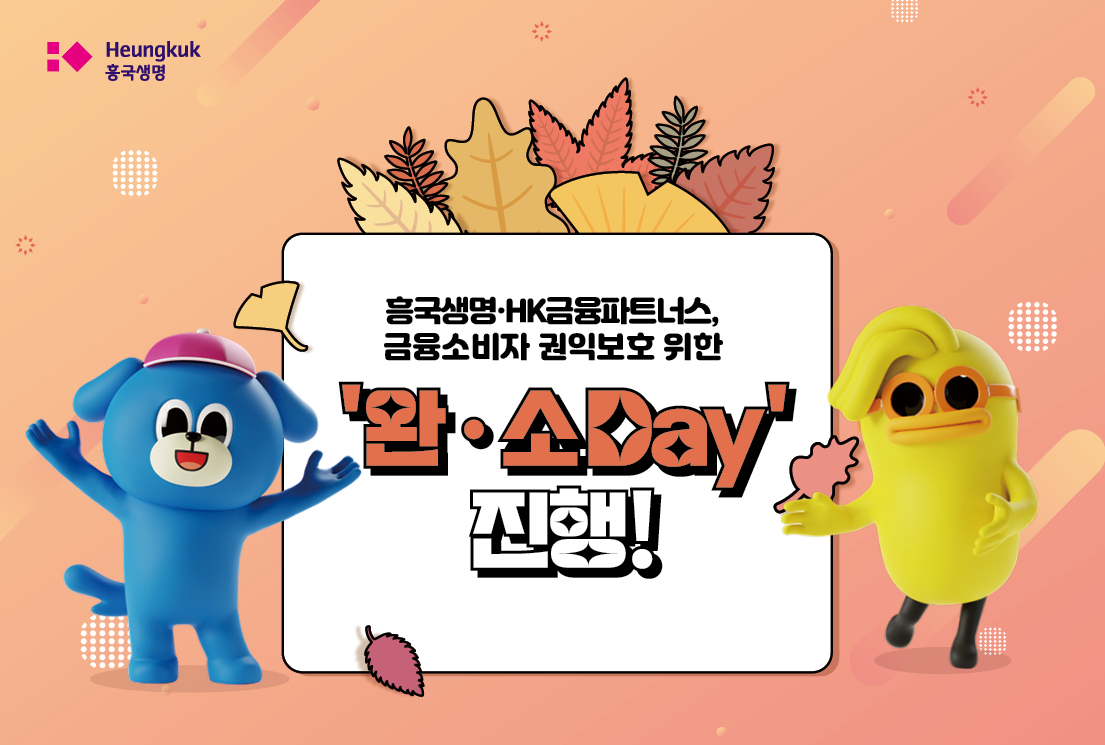 [흥국생명 제공]