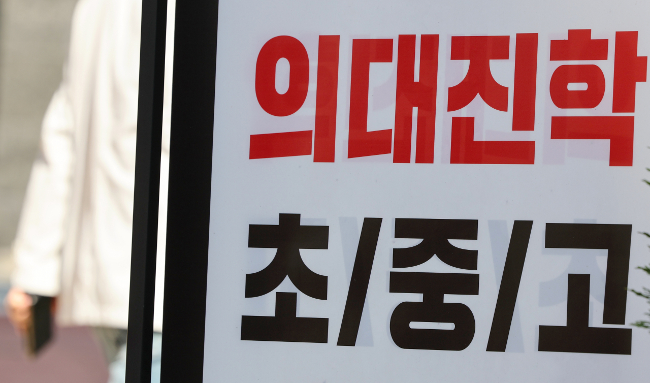 서울 강남구 대치동 학원 앞에 교육 과정과 관련한 광고 문구가 적혀 있다. 학원가에 따르면 정부의 의과대학 입학 정원 확대 계획에 ‘의대 준비반’ 입학 문의가 늘었다. 정부는 오는 19일 2025년도부터 적용할 의대 정원 확대 방안을 발표할 예정이다. [연합]