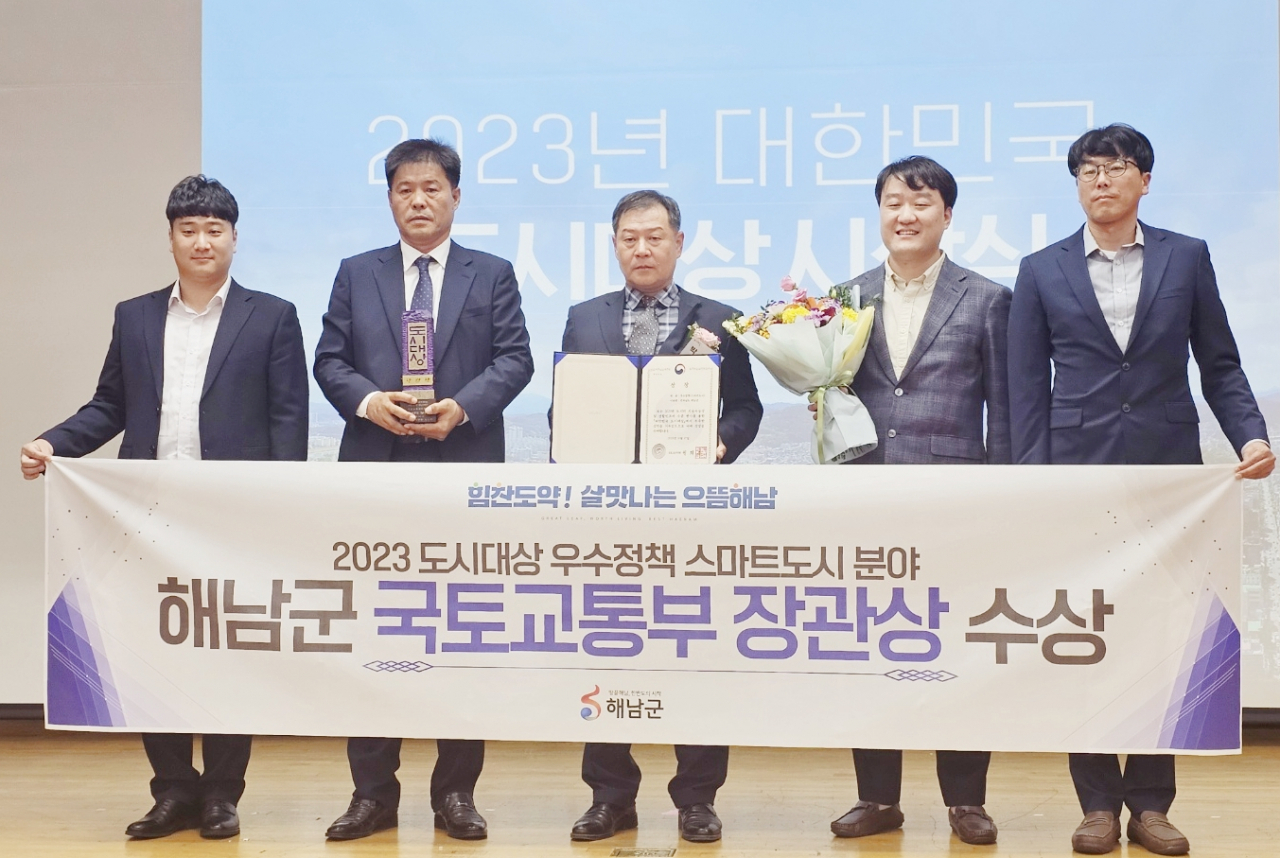 해남군은 18일 2023 도시대상 우수정책 스마트도시 분야 국토부장관상을 수상했다고 밝혔다㈜