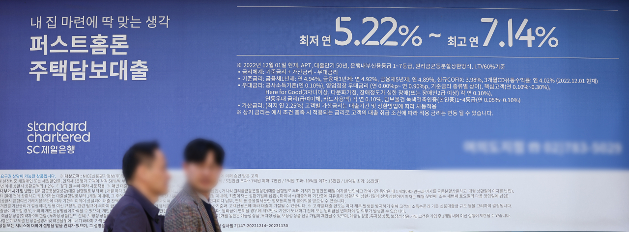 서울 시내의 한 은행 외벽에 붙은 금리 관련 현수막 [연합]