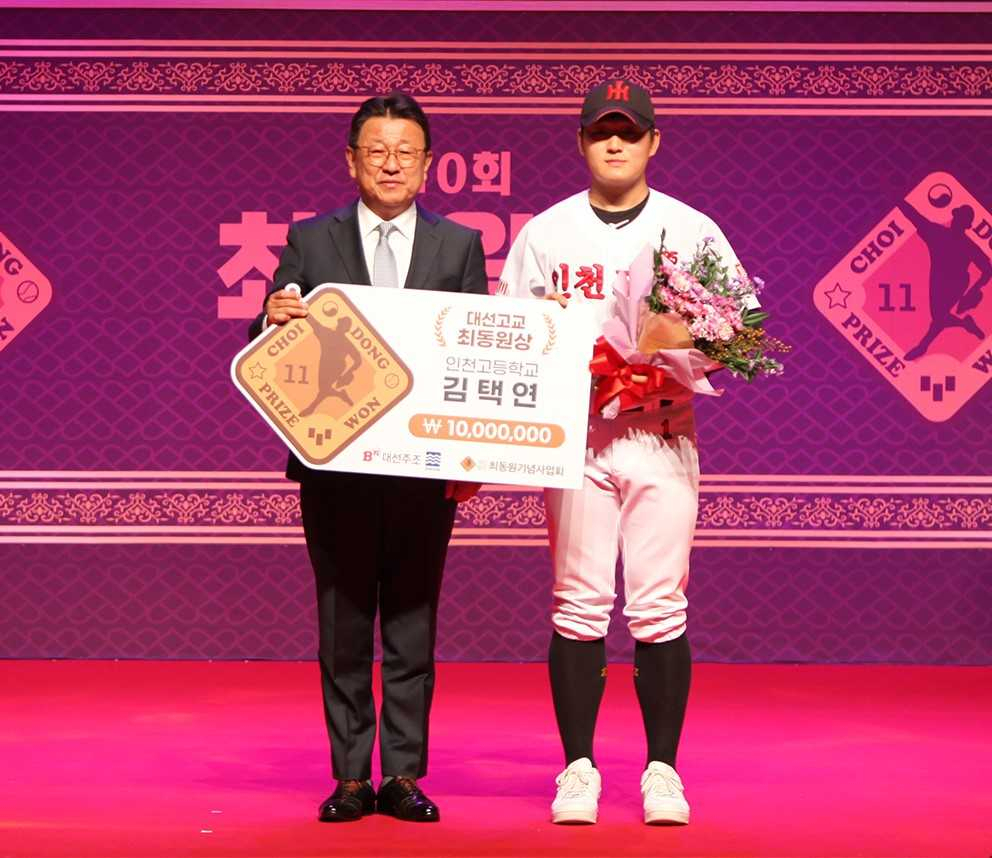 지난 17일 부산은행 본점 강당에서 열린 ‘제10회 최동원상 시상식’에서 인천고 김택연(오른쪽) 선수가 ‘대선고교 최동원상’을 수상하고 있다. [사진=대선주조]