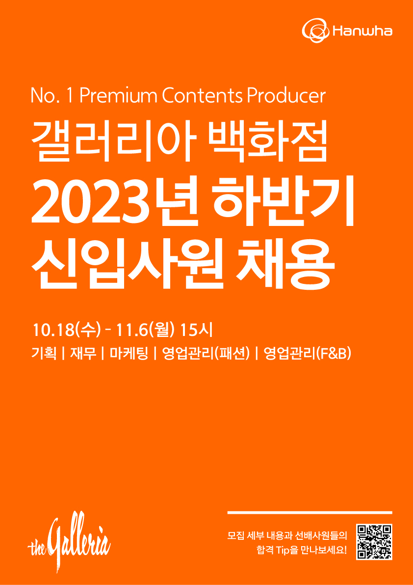 [한화갤러리아 제공]