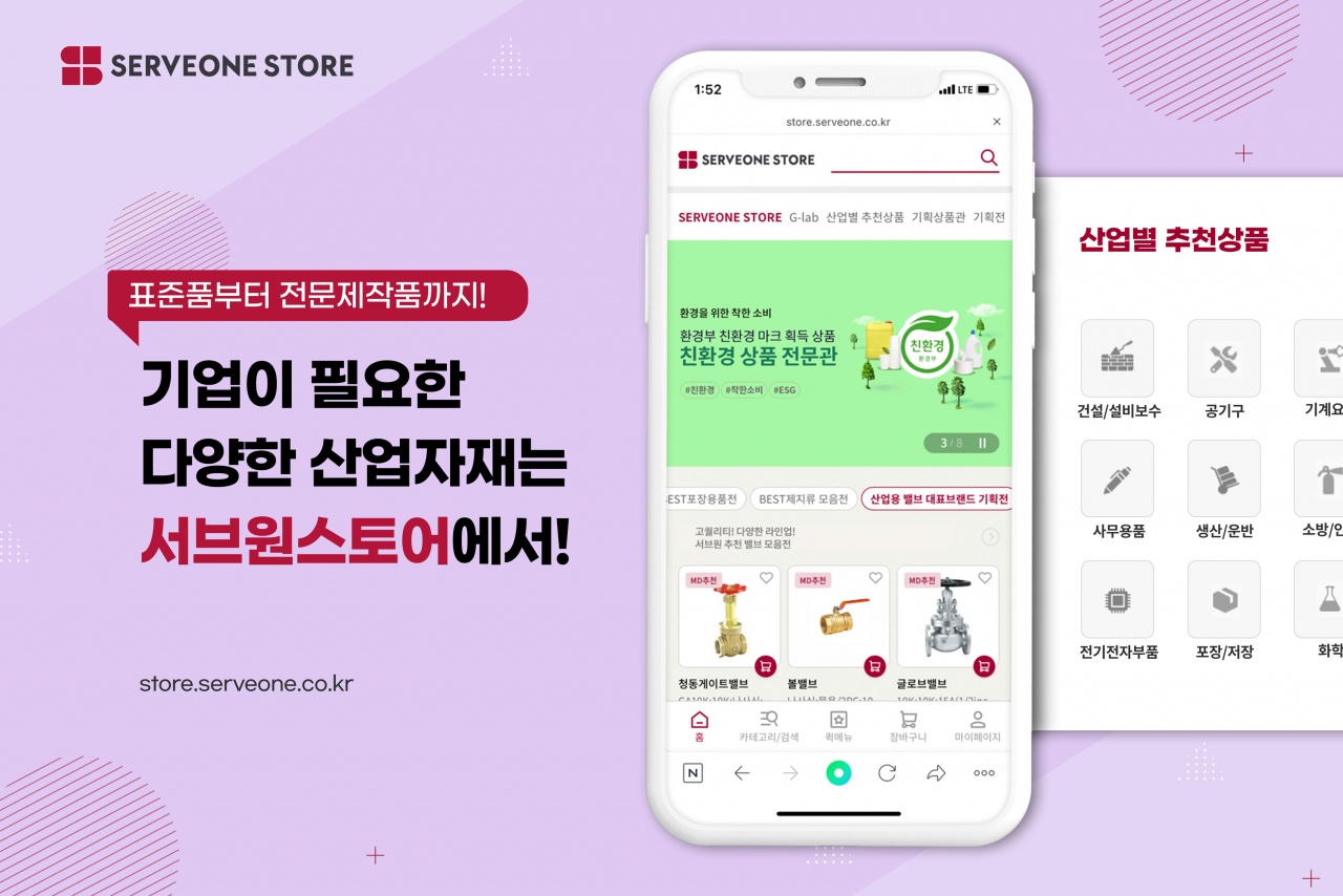[서브원 제공]