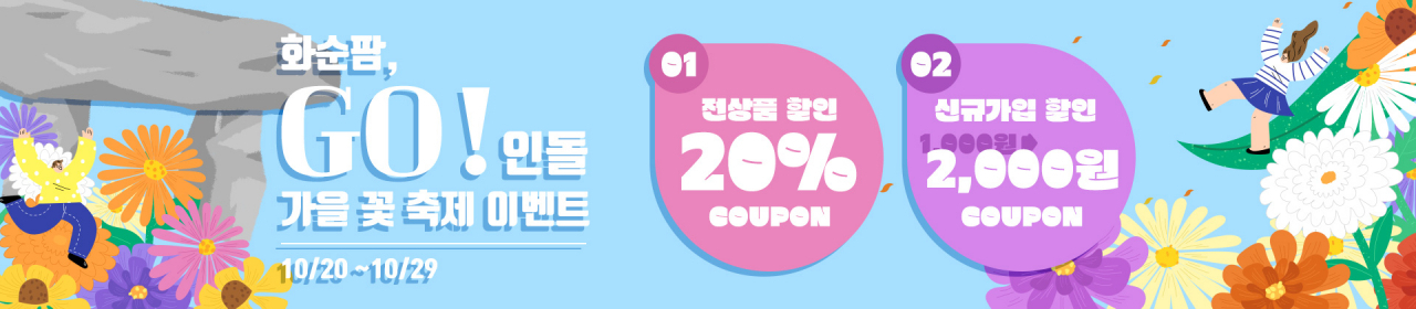 화순군은 20일부터 29일까지 2023고인돌 가을축제와 여계해 화순팜 GO!인돌 가을축제 이벤트를 개최한다고 밝혔다
