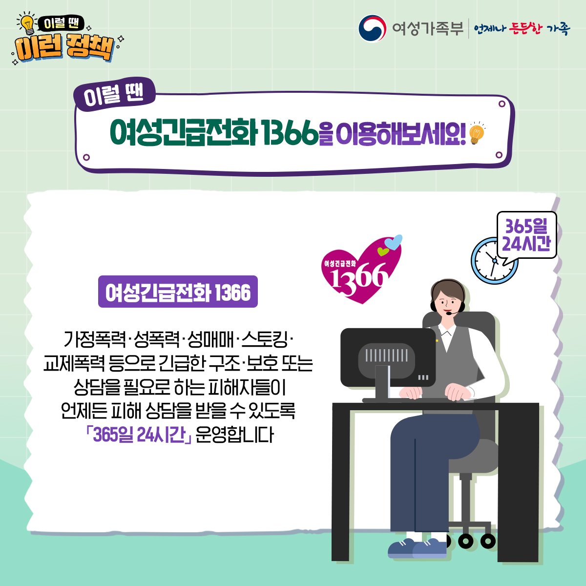 여성 긴급 전화(1366)
