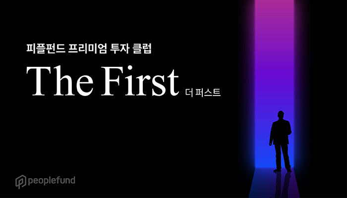 [피플펀드 제공]